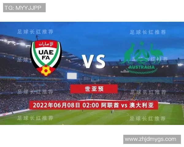 澳大利亚与阿联酋精彩对决视频回顾及赛后分析