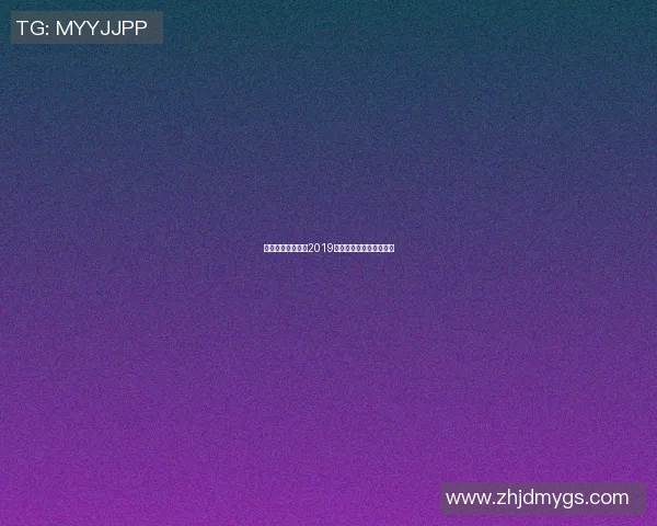 切尔西与伯恩茅斯2019赛季精彩对决回顾与分析